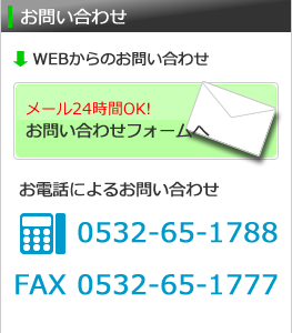 お問い合わせ